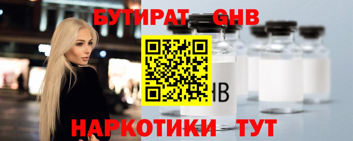 БУТИРАТ бутик Сокол