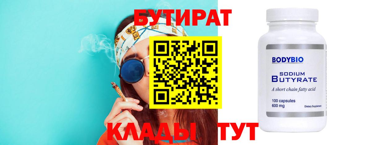 Бутират оксибутират  Бутират  Сокол  Вход с VPN 