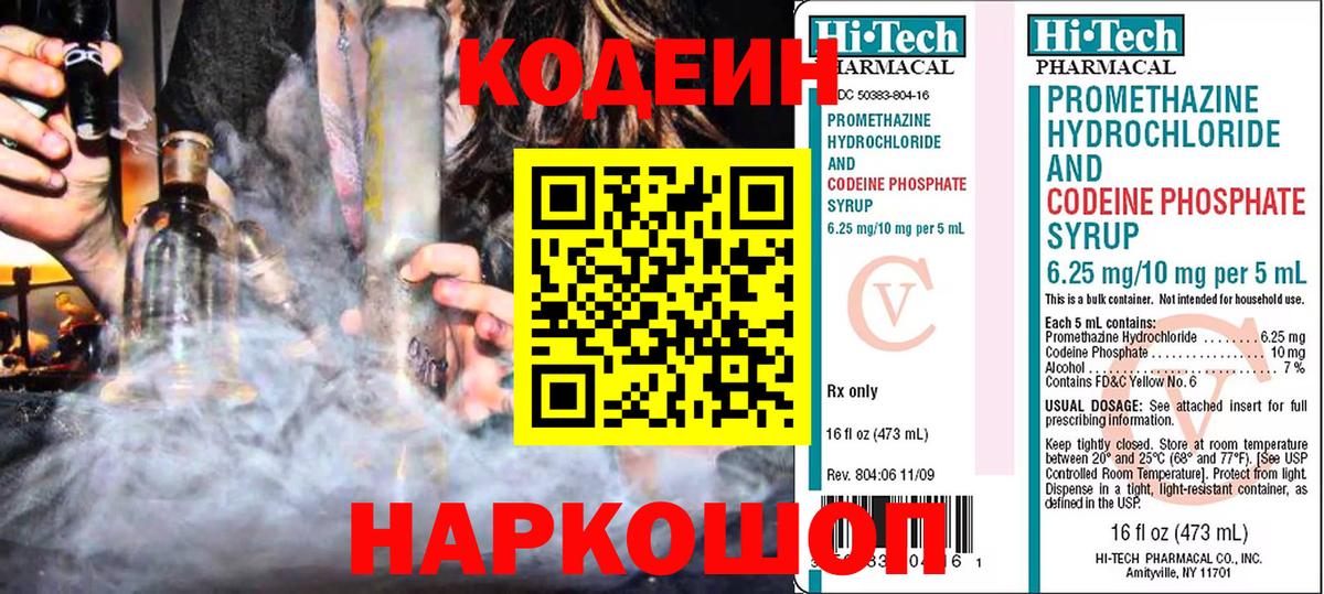 Кодеин напиток Lean (лин)  Кодеиновый сироп Lean Purple Drank  Вход с VPN  Сокол 