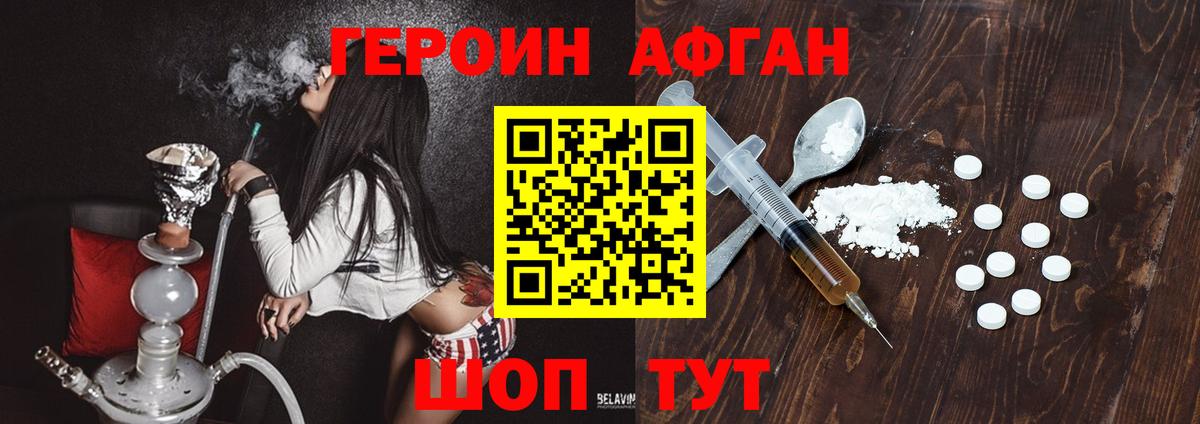 ГЕРОИН белый Сокол